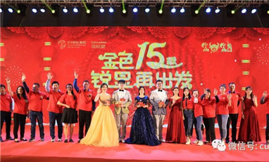 金色15載，銳顯再出發(fā) —記金銳顯15周年慶典暨迎新晚會(huì)