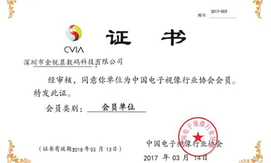 2017年3月，深圳市金銳顯數(shù)碼科技有限公司成為中國電子視像行業(yè)協(xié)會會員